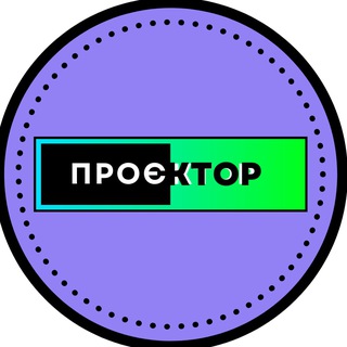 Проєктор