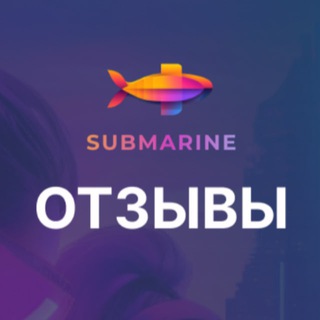 Отзывы о школе СУБМАРИНА
