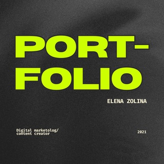 Портфолио | Елена Золина