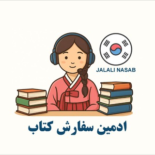 ادمین سفارش کتاب