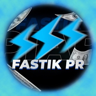⚡️ Fastik Pr 🔥