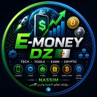 💎 E-MONEY DZ 🇩🇿 ‌‌🇨‌🇭‌🇦‌🇹