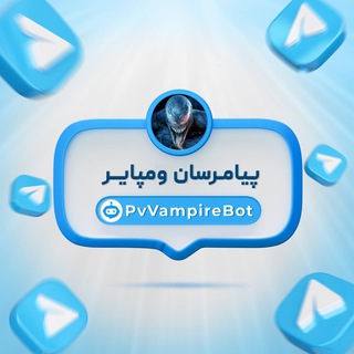 🔸پیامرسان تیم ومپایر🔸