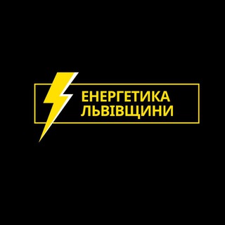 Енергетика Львівщини