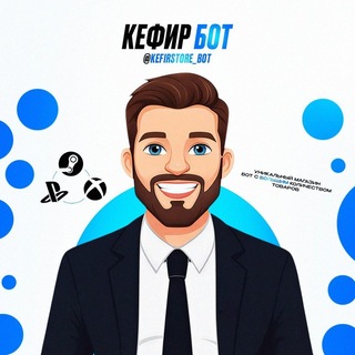 Кефир Бот | Игры и подписки