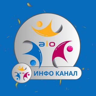 ИНФО-КАНАЛ A-I-O