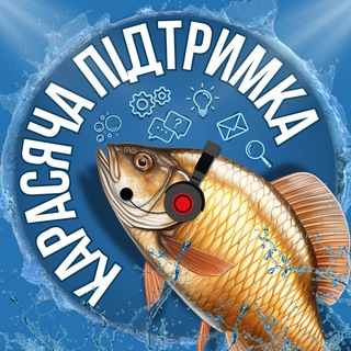 КАРАСЯЧА ПІДТРИМКА
