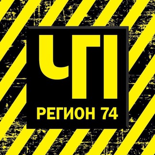 ЧП и ДТП | Регион 74 | Челябинск и область