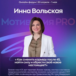 Инна Вольская