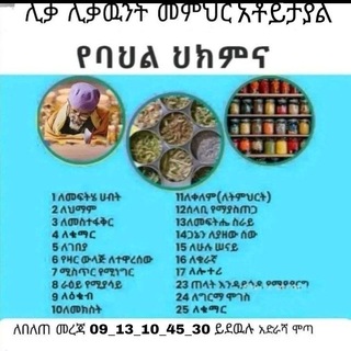 መሪጌታ ይታያል ንጉስ የባህል ህክምና መስጫ ማዕከል🌿🌿