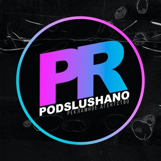 pr.podslushano