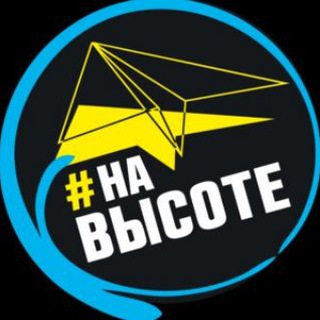 Центр "НА ВЫСОТЕ"