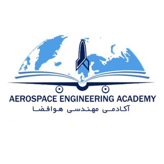 آكادمى مهندسی هوافضا