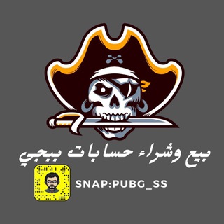 بيع - وشراء حسابات بوبجي 🔥