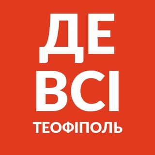 ДЕ ВСІ | Теофіполь і район