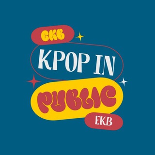 KPOP IN PUBLIC EKB | анон