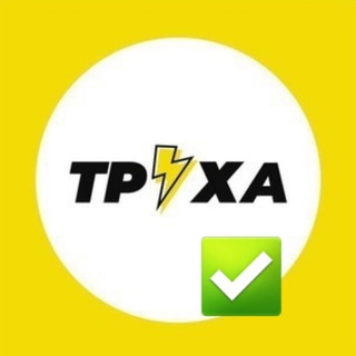 Труха ⚡️ Україна - official