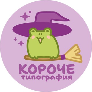 Короче l Мерч для художников