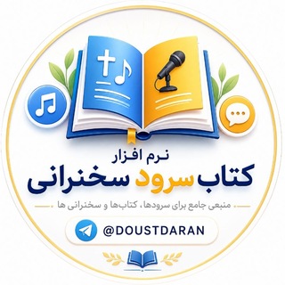 گروه نرم افزار کتاب سرود