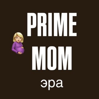 PRIME MOM ЭРА | сообщество будущих мам Красноярска
