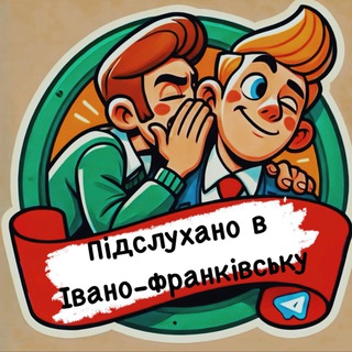 Підслухаю і розкажу, те що ти бачив😎