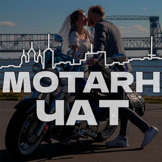 [ЧАТ] MOTARH