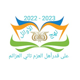 🏆سلسلة نهج الأوائل-تاسع🏆