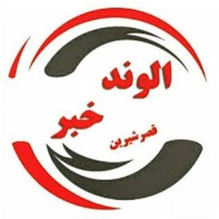 الوند خبر قصرشیرین