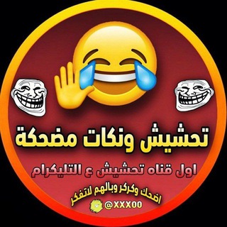 تحشيش 😂 نكات 😂 مضحكة الديوانية