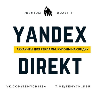 🎯 Аккаунты Яндекс Директ, отзывы.