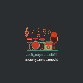 أغاني _ موسيقى