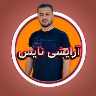 آرایشی و بهداشتی