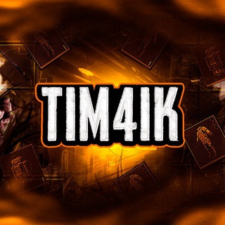 ОТЗЫВЫ TIM4IK
