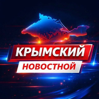 Предложка Крымский Новостной