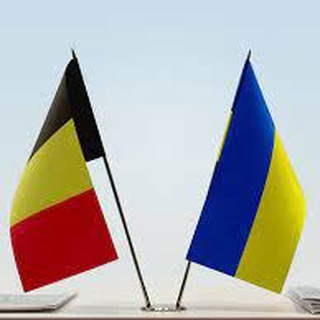 Українці в Бельгії 🇺🇦🇧🇪чат бот