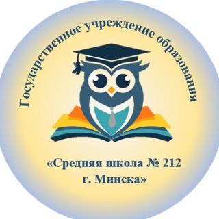 Средняя школа №212 г. Минска