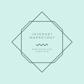 Інтернет Маркетинг