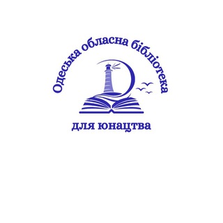 Одеська обласна бібліотека для юнацтва