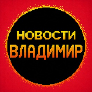 Новости Владимир