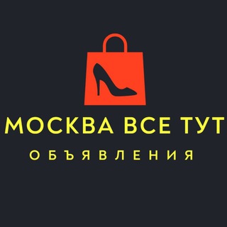 Москва всe тут!