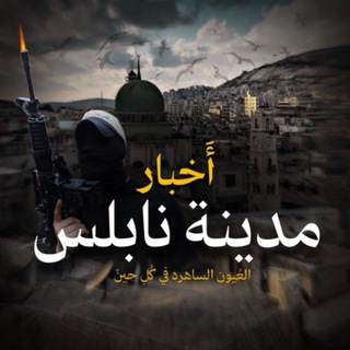 أخبار مدينة نابلس