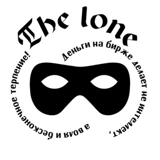 The lone traders team
