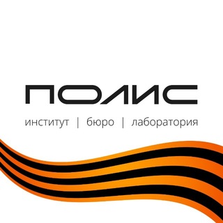 ПОЛИС говорит