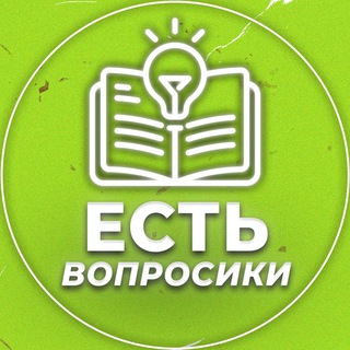 Есть вопросики