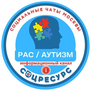 АУТИЗМ-info
