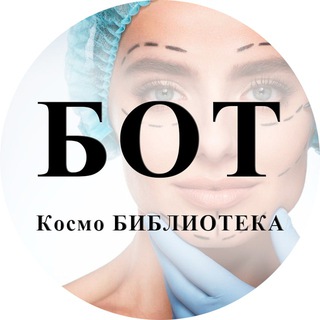 Космо БИБЛИОТЕКА📚