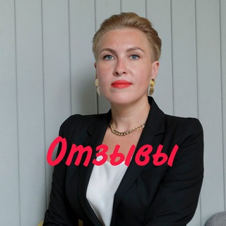 Ульяна Форварт. Отзывы клиентов